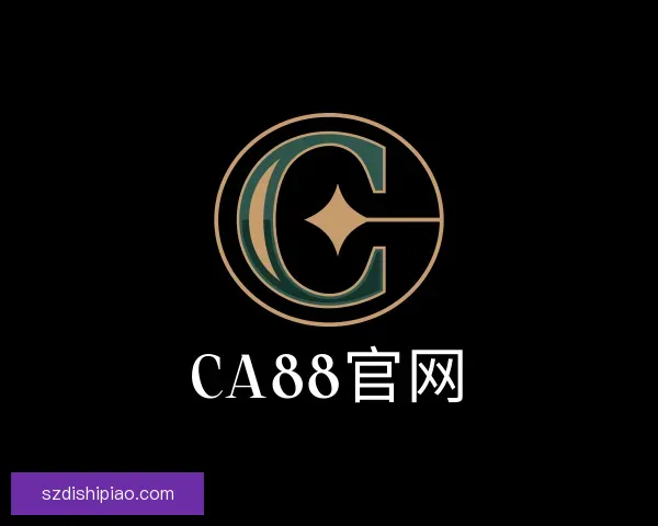 介绍CA88官网